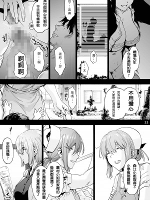 [音速うばぐるま (宇場義行)] 御八坂病院終 墓場から揺りかごまで [璃頭個人漢化] [DL版]_36