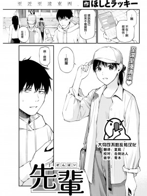 [ほしとラッキー] 先輩 (COMIC 快楽天 2023年4月号) [大鸟可不敢乱转汉化] [DL版]_02