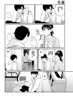 [ほしとラッキー] 先輩 (COMIC 快楽天 2023年4月号) [大鸟可不敢乱转汉化] [DL版]_08