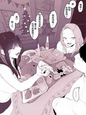 [ぽりうれたん] 家飲みクリスマス [葱鱼个人汉化]_03