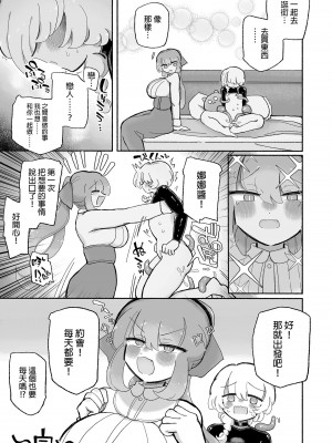 [蟻地獄 (砂場)] 女の子やめてずーっといっしょにいよっ  [沒有漢化]_42
