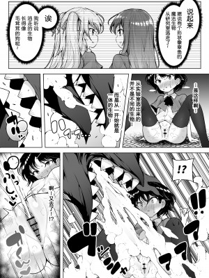 [KENTO (KENTO OKAYAMA)] 潮吹きロリは無表情 ～魔法学校の連続絶頂生活～ [5DK个人汉化] [DL版]_36