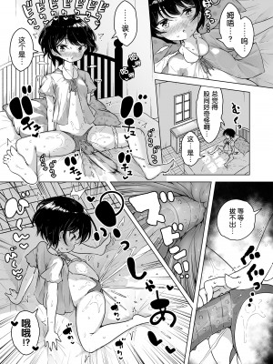 [KENTO (KENTO OKAYAMA)] 潮吹きロリは無表情 ～魔法学校の連続絶頂生活～ [5DK个人汉化] [DL版]_06