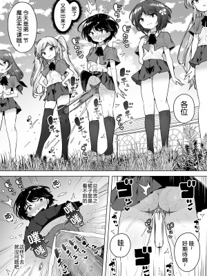 [KENTO (KENTO OKAYAMA)] 潮吹きロリは無表情 ～魔法学校の連続絶頂生活～ [5DK个人汉化] [DL版]_10