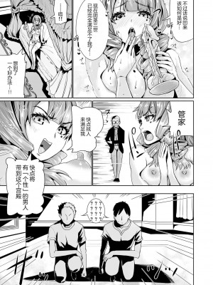 [トミヒロ、] オナホになりたいお嬢様 -SEX Saves the World- Scene1 [中国翻訳]_06