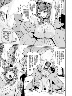 [トミヒロ、] オナホになりたいお嬢様 -SEX Saves the World- Scene1 [中国翻訳]_08