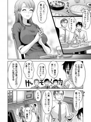 [シロタクロタ] 上司にお呼ばれ！ 性欲狂喜の3P宴【18禁】_04