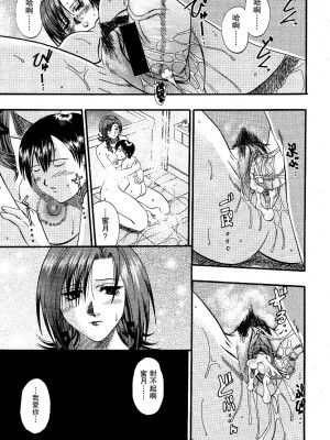 [草野たかゆき] アイデンティティ encore ー幸福論ー (COMIC 桃姫 2004年4月号) [母系戰士出品·瓜皮漢化·萌夢星君發佈]_15