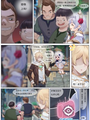 [无情烟灰缸] 诺艾尔的解药 (原神) [中国語]_02