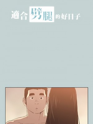 適合劈腿的好日子 1-131話[完結]_075_01