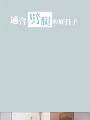 適合劈腿的好日子 1-131話[完結]_099_01