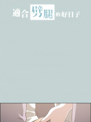 適合劈腿的好日子 1-131話[完結]_096_01