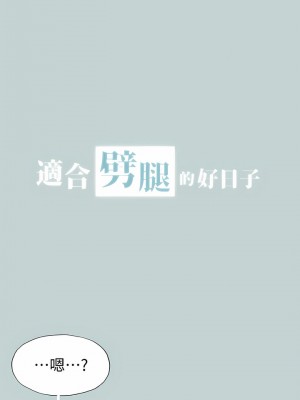 適合劈腿的好日子 1-131話[完結]_102_01