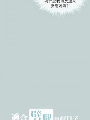 適合劈腿的好日子 1-131話[完結]_073_01