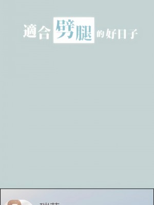 適合劈腿的好日子 1-131話[完結]_122_01