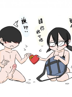 [まこしょ] 陰キャのバレンタイン即落ち２コマ [Banana手工漢化]_3