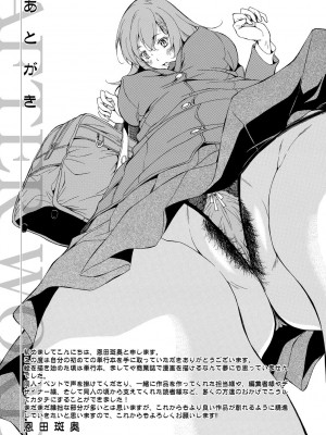 [恩田斑奥] 純愛ハードセックス [DL版]_196