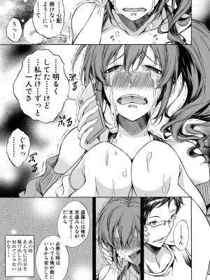 [恩田斑奥] 純愛ハードセックス [DL版]_142