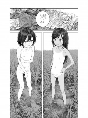 [サバイバル刃] なつやすみ〜小さな田舎のわんぱく少女〜_18