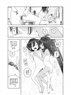 [サバイバル刃] なつやすみ〜小さな田舎のわんぱく少女〜_33