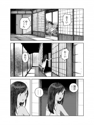 [サバイバル刃] なつやすみ〜小さな田舎のわんぱく少女〜_08