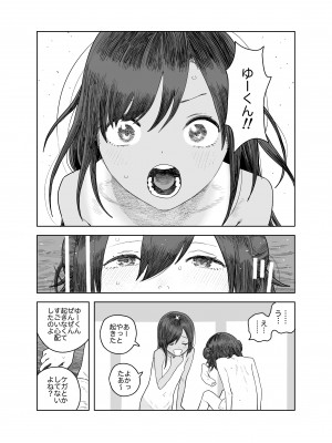 [サバイバル刃] なつやすみ〜小さな田舎のわんぱく少女〜_53