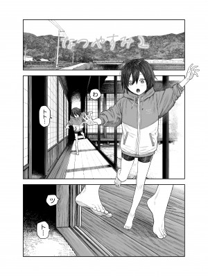 [サバイバル刃] なつやすみ〜小さな田舎のわんぱく少女〜_03