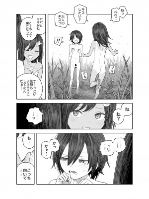 [サバイバル刃] なつやすみ〜小さな田舎のわんぱく少女〜_20