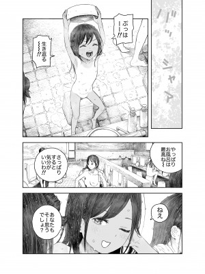 [サバイバル刃] なつやすみ〜小さな田舎のわんぱく少女〜_29