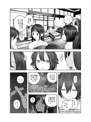 [サバイバル刃] なつやすみ〜小さな田舎のわんぱく少女〜_54