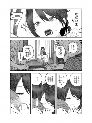 [サバイバル刃] なつやすみ〜小さな田舎のわんぱく少女〜_55