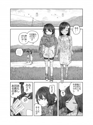 [サバイバル刃] なつやすみ〜小さな田舎のわんぱく少女〜_28