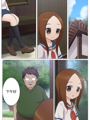 [Maozi Dan] Teasing Master Gets Hypnotized 【自个汉化】_02