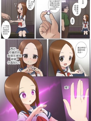 [Maozi Dan] Teasing Master Gets Hypnotized 【自个汉化】_03