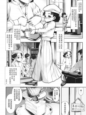 [無色三太郎] 苦い蕗と蜜の味 昭和薬物奇憚 (少女組曲 25) [中国翻訳]_06