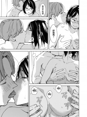 [森万平] 初恋めがね (コミックホットミルク 2023年1月号) [DL版] [夢之行蹤漢化組]_13