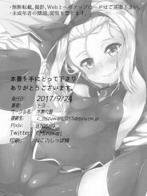 [水割り猫 (トヨ)] 小さくてエッチな潜水艦 (艦隊これくしょん -艦これ-) [DL版]_25