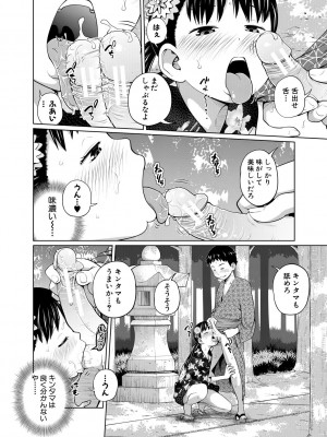 [椿十四郎] 曖妹だいありぃ [DL版]_110