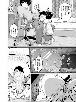 [椿十四郎] 曖妹だいありぃ [DL版]_164