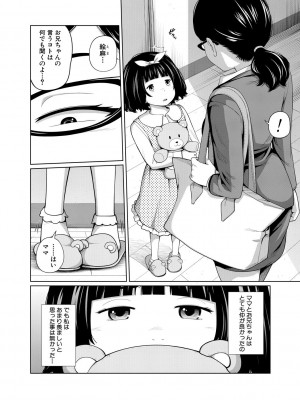 [椿十四郎] 曖妹だいありぃ [DL版]_124