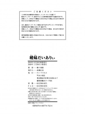 [椿十四郎] 曖妹だいありぃ [DL版]_204