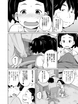 [椿十四郎] 曖妹だいありぃ [DL版]_152