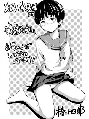 [椿十四郎] 曖妹だいありぃ [DL版]_210