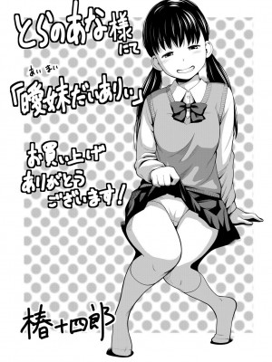 [椿十四郎] 曖妹だいありぃ [DL版]_209