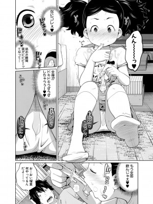 [椿十四郎] 曖妹だいありぃ [DL版]_162