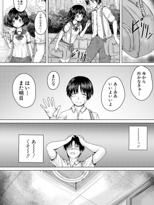 [今河ようじん] かわいい娘、捕まえた [DL版]_196