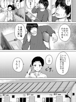 [今河ようじん] かわいい娘、捕まえた [DL版]_113