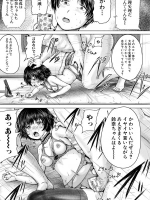 [今河ようじん] かわいい娘、捕まえた [DL版]_205