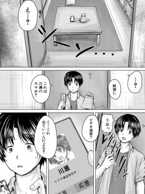 [今河ようじん] かわいい娘、捕まえた [DL版]_202