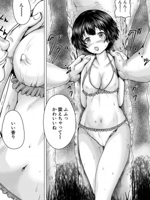 [今河ようじん] かわいい娘、捕まえた [DL版]_155